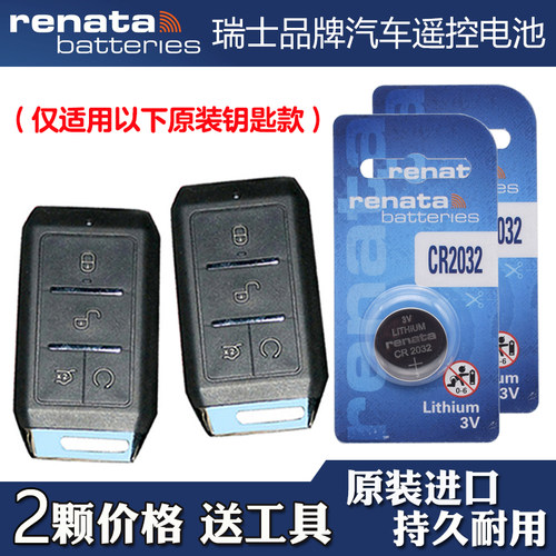 适用比亚迪S2 2019款汽车钥匙遥控器电池电子CR2032 Renata牌