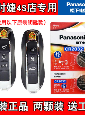 适用保时捷Panamera10-16款汽车钥匙纽扣遥控器电池电子 松下原版