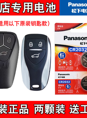 适用创维HT-i 2022款汽车钥匙遥控器纽扣电池电子CR2032 原装正品