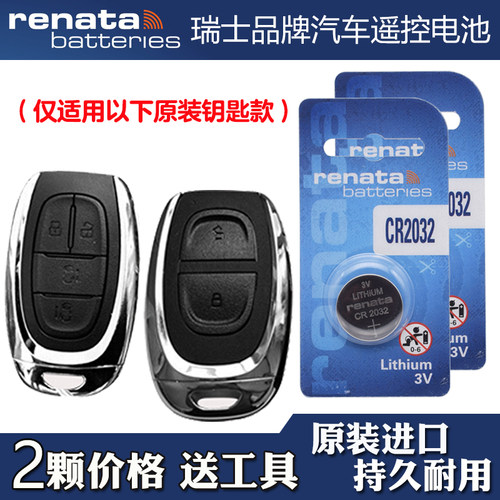 适用大通V90房车 2021款汽车钥匙遥控器纽扣电池电子 Renata牌