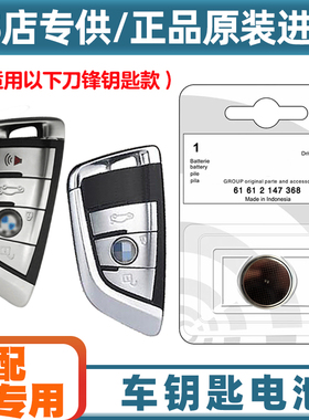 专车专用 适用19-20款进口宝马318i330i340i车钥匙遥控器电池电子