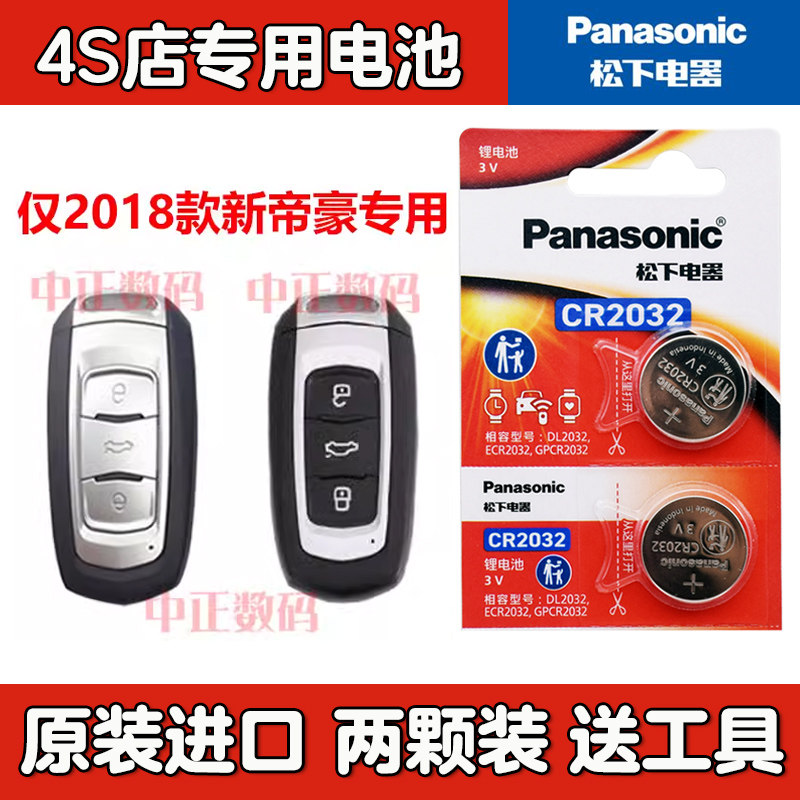 适用18/19款吉利远景SUV X6汽车钥匙电池18款新帝豪博越