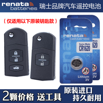 适用马自达2mazda2 2007-2012款汽车钥匙遥控器电池电子 瑞纳达
