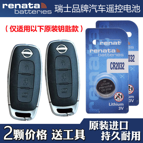 适用日产探陆PATHFINDER 2024款汽车钥匙遥控器电池电子 瑞士品牌