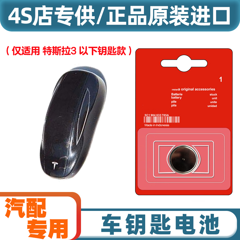 4S店专用 适用2019-22款特斯拉Model3电动汽车钥匙遥控器电池电子