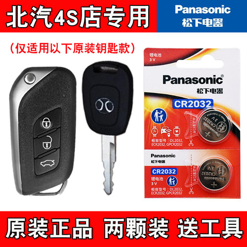 适用北汽E150 EV160 200 13-16款汽车钥匙遥控器电池电子松下原装