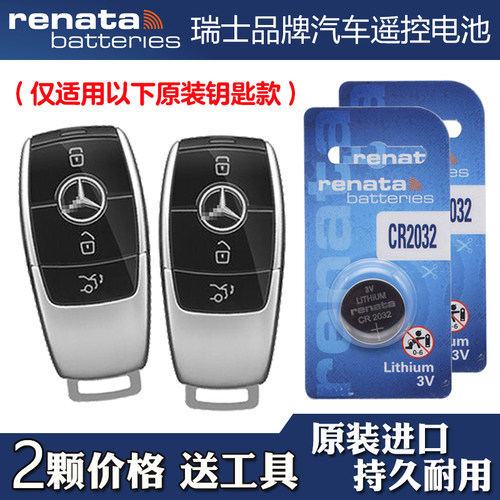 瑞纳达 适用19-24款北京奔驰C200LC260L汽车钥匙遥控器电池电子