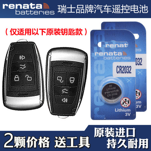 适用北汽威旺M50F 2017款汽车钥匙遥控器电池电子CR2032 Renata牌