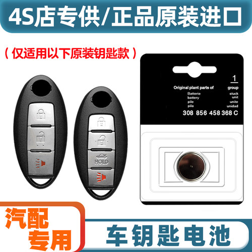 4S店专用 适用08-13款英菲尼迪EX25EX35EX37车钥匙遥控器电池电子