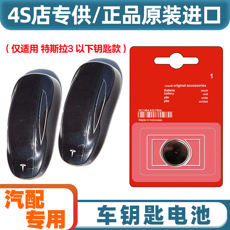 专车专用 适用2019-22款特斯拉Model3电动汽车钥匙遥控器电池电子