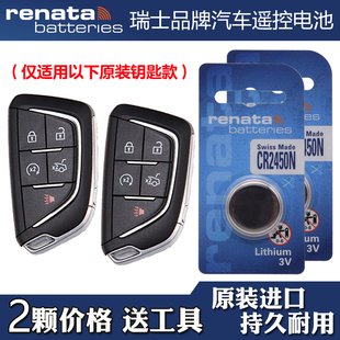 汽车钥匙遥控器电池电子CR2450 Renata牌 2023款 适用凯迪拉克GT4