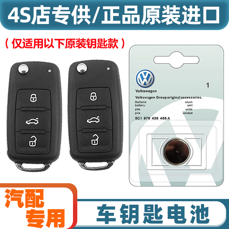 4S店专用 适用 2001-2016款 进口斯柯达速派汽车钥匙遥控器电池子