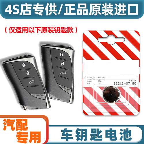 汽配原厂 适用2023款雷克萨斯RX450h+混动汽车钥匙遥控器电池电子