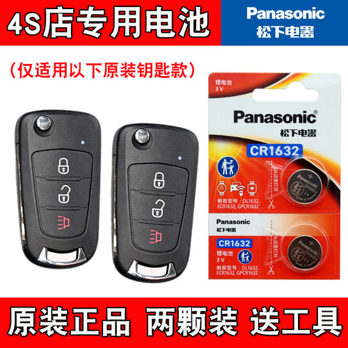 适用骐铃T7 2015-19款汽车折叠钥匙遥控器电池子CR1632 原装正品