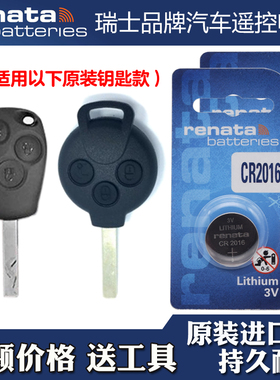 适用smart forjeremy 2013款汽车直板钥匙遥控器电池电子瑞士品牌