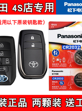 适用 2023款 丰田亚洲狮ALLION汽车钥匙遥控器电池电子 原装正品