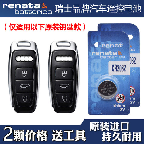 适用一汽奥迪e-tron 2021款汽车钥匙遥控器纽扣电池电子 RENATA