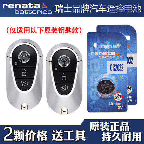 适用进口奔驰S400 S450L 23-24款汽车钥匙遥控器电池电子瑞纳达牌