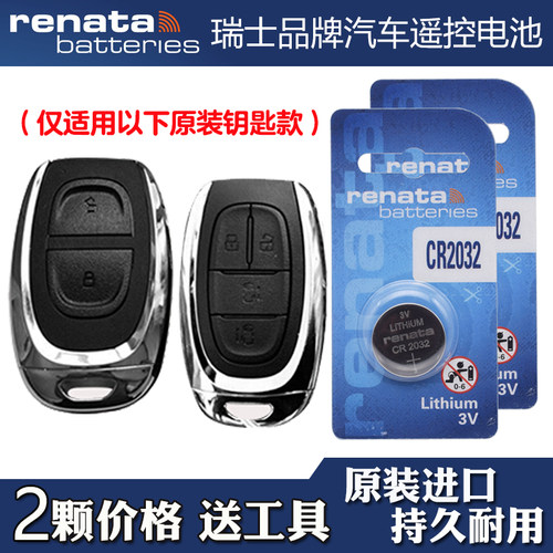 适用上汽大通D60 2019-2023款汽车钥匙遥控器电池电子 RENATA
