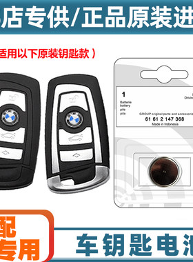 原装原厂 适用 10-17款进口宝马GT528i 535i车钥匙遥控器电池电子