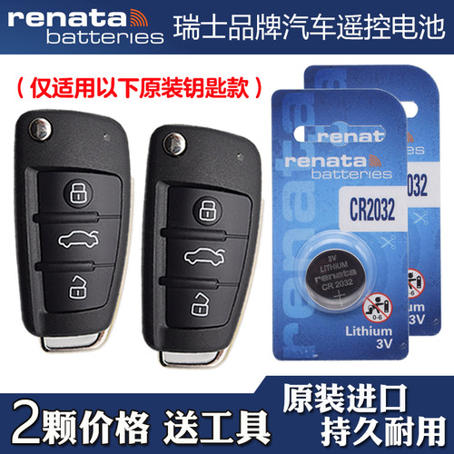 适用一汽奥迪A6L 2005-2011款汽车钥匙遥控器电池电子 RENATA