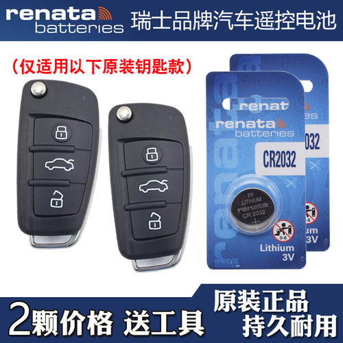 适用开瑞海豚EV 2019-2023款汽车钥匙遥控器纽扣电池电子Renata牌