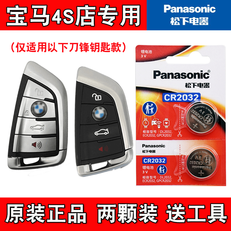 适用华晨宝马540li528li 18-19款汽车钥匙遥控器电池电子原装正品