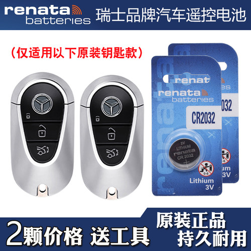 适用进口奔驰E300E260 2024-2025款车钥匙遥控器电池电子瑞纳达牌