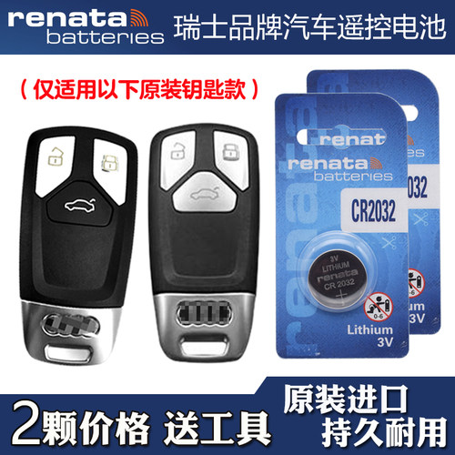 适用进口奥迪SQ5 2018-2024款汽车钥匙遥控器电池电子 RENATA