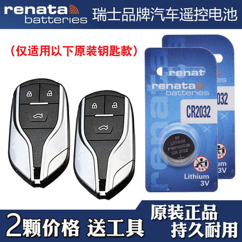 适用汉腾X7 2016-2018款插电混动汽车钥匙遥控器电池子 Renata牌