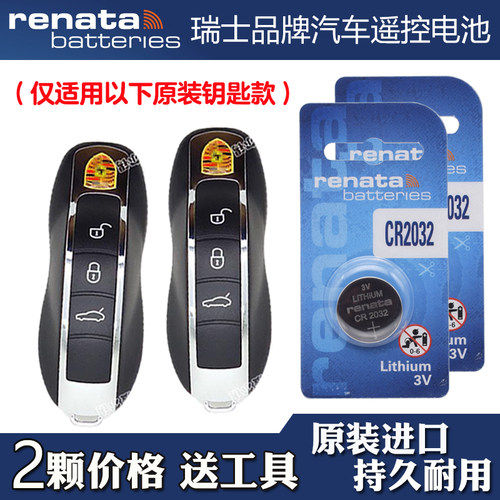 瑞纳达 适用2014-15款保时捷918 Spyder汽车钥匙遥控器电池电子