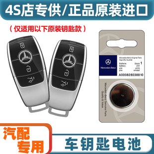 适用 E53 进口奔驰AMG E63S车钥匙遥控器电池子 23款 专车专用