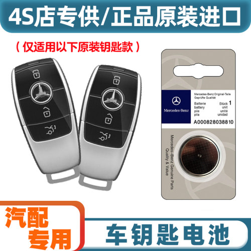 专车专用 适用 17-23款 进口奔驰AMG E53 E63S车钥匙遥控器电池子