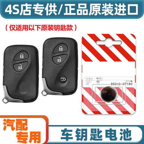 4S店专用 适用09-14款雷克萨斯RX350 450h汽车钥匙遥控器电池电子