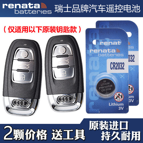 适用进口奥迪Q5 2010-2017款汽车钥匙遥控器电池电子 Renata牌