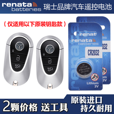适用北京奔驰GLC350eL 2025款电动车钥匙遥控器电池电子瑞纳达