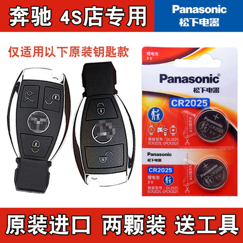 原装正品 2010-2019款 进口奔驰SL350 550车钥匙遥控器电池电子
