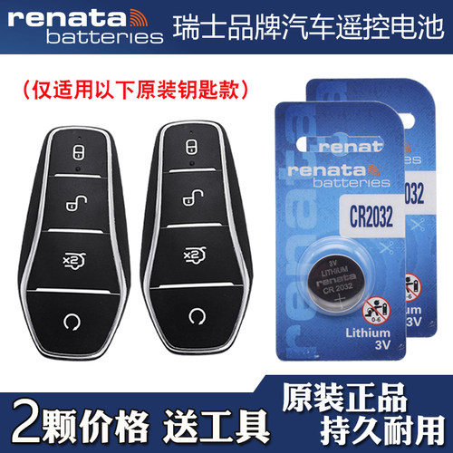 适用比亚迪秦L DM-i 24-25款电动车钥匙遥控器电池电子 Renata牌