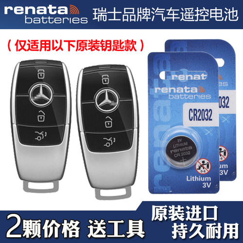 瑞士品牌 适用22-24款北京奔驰EQB260 350汽车钥匙遥控器电池电子