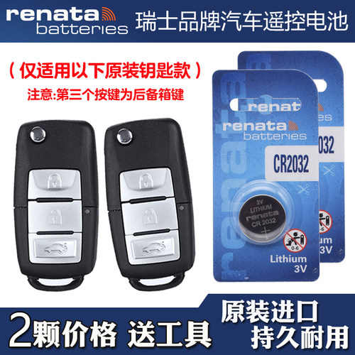 适用东风风行景逸XV 2015-2016款汽车钥匙遥控器电池电子RENATA