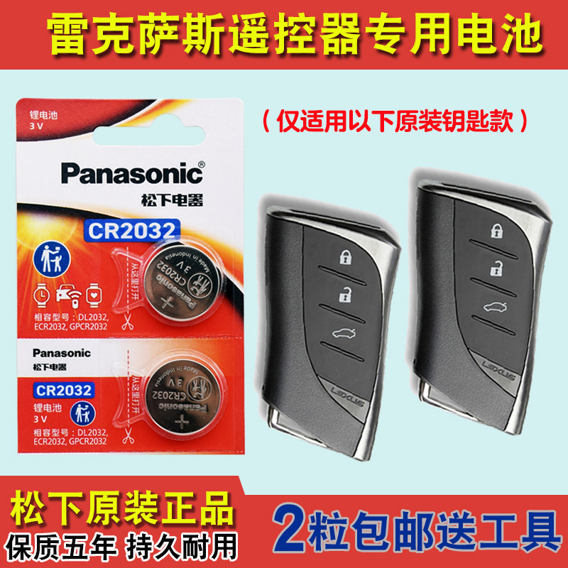 进口版 适用2016-2023款雷克萨斯LC500h汽车钥匙遥控器电池电子