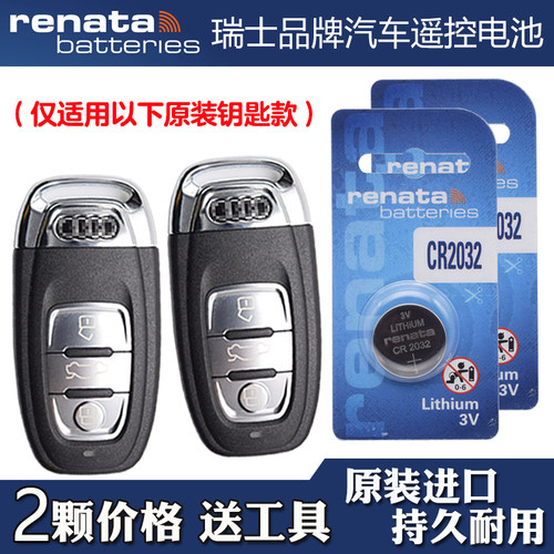 适用进口奥迪A4 2008-2014款汽车钥匙遥控器电池电子 RENATA