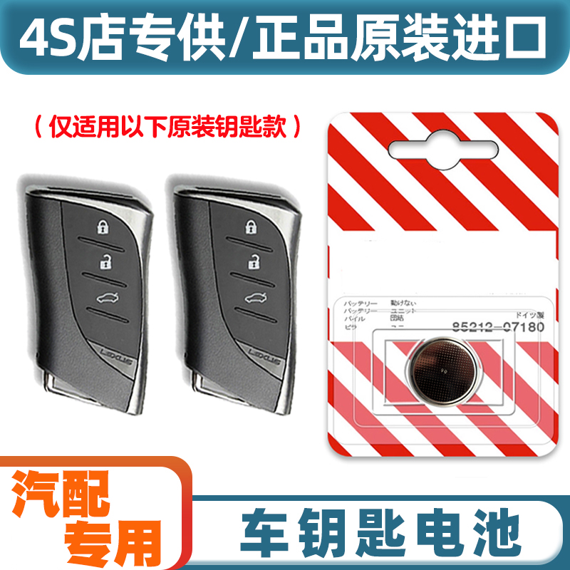 专车专用 适用16-18款雷克萨斯LS350 500h汽车钥匙遥控器电池电子