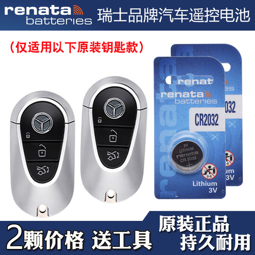 适用进口奔驰E300E260 2024-2025款车钥匙遥控器电池电子Renata牌