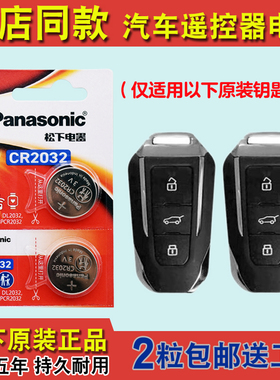 15-18款 北京BJ20 1.5T CVT汽车智能遥控器钥匙原装进口电池子