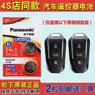 CVT汽车智能遥控器钥匙原装 1.5T 北京BJ20 进口电池子 18款