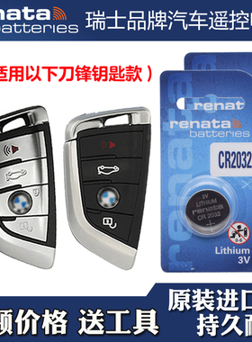 Renata牌 适用21-23款进口宝马425i430iM440车钥匙遥控器电池电子