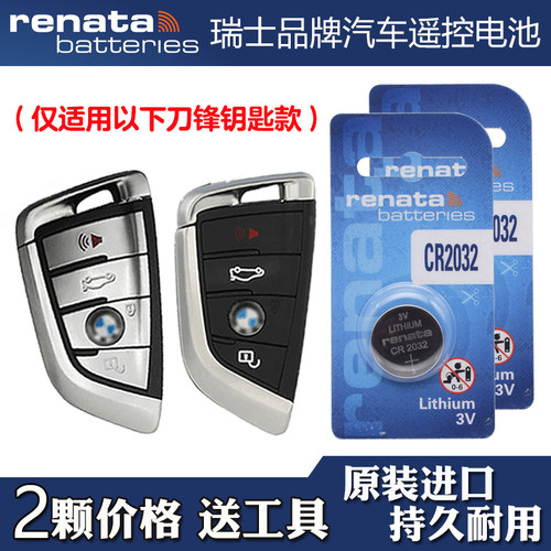 Renata牌 适用21-23款进口宝马425i430iM440车钥匙遥控器电池电子
