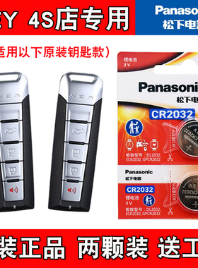 适用魏牌玛奇朵DHT PHEV 2021款汽车钥匙遥控器电池电子 松下正品