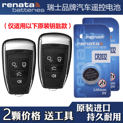 适用北汽EH300 EH400 16-17款汽车钥匙遥控器电池电子 RENATA